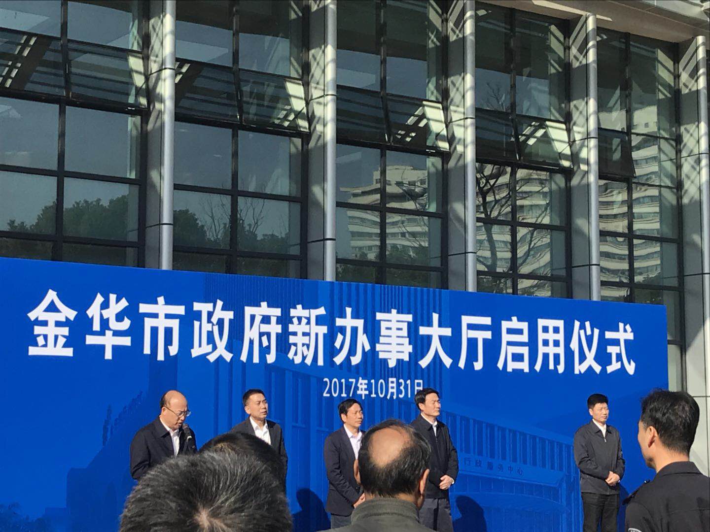 由我司承建金華銀行財富大廈幕墻建設工程 “金華市政府新辦事大廳”正式啟用