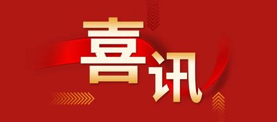 榮耀時刻，再創(chuàng)輝煌——婺江集團三個項目榮摘  “茶花杯”優(yōu)質(zhì)工程獎