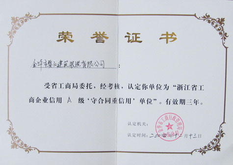 2004年A級守合同重信譽榮譽證書