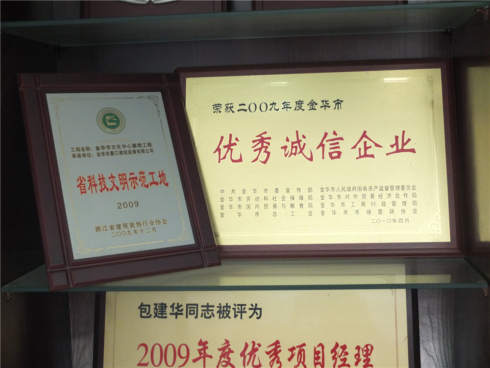 2009年度金華市優(yōu)秀誠信企業(yè)